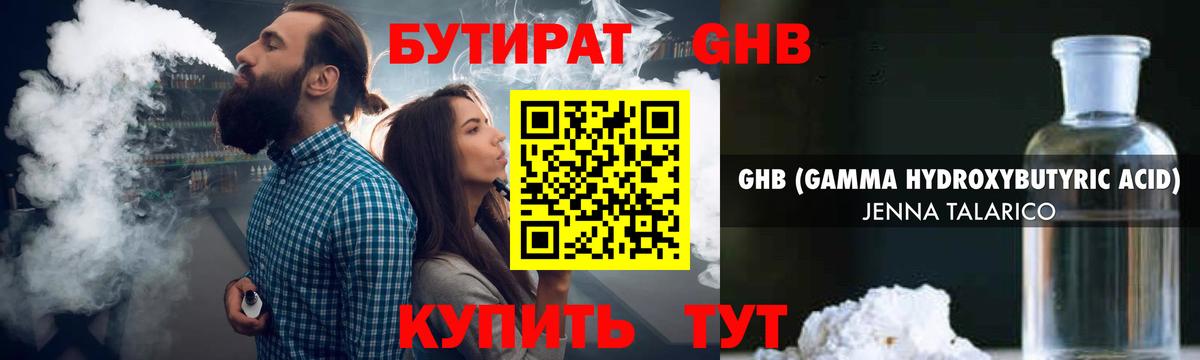 Бутират бутик  Вход с VPN  Туймазы 