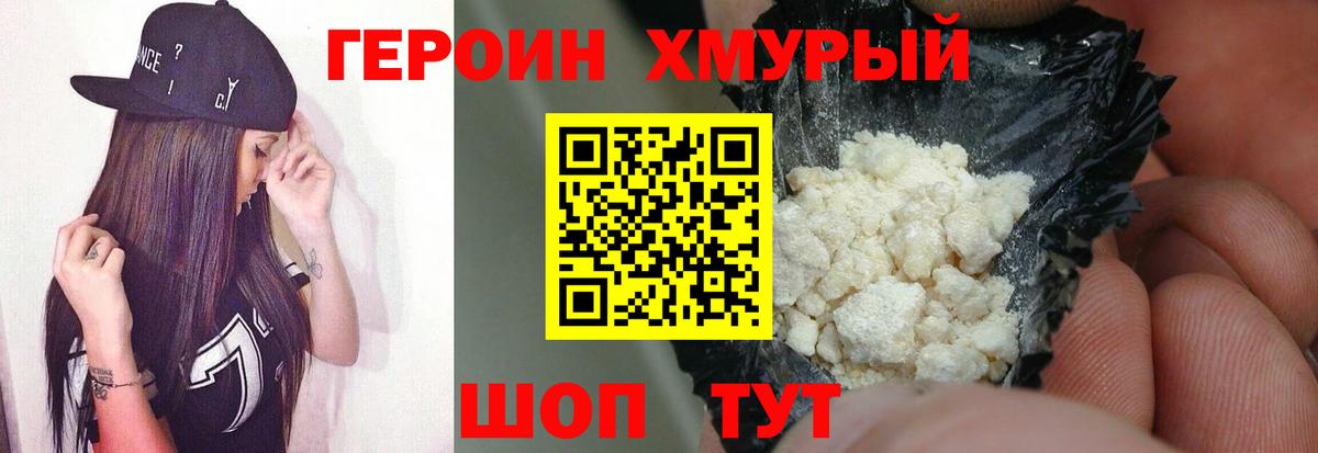 Героин хмурый Туймазы